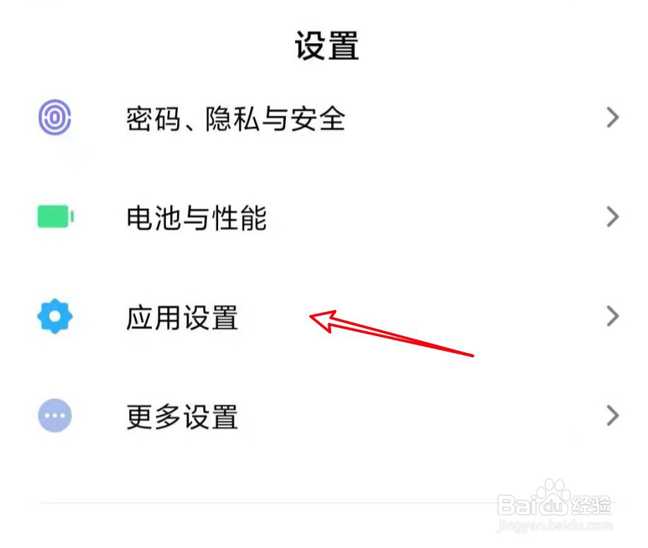 miui隐藏应用图标