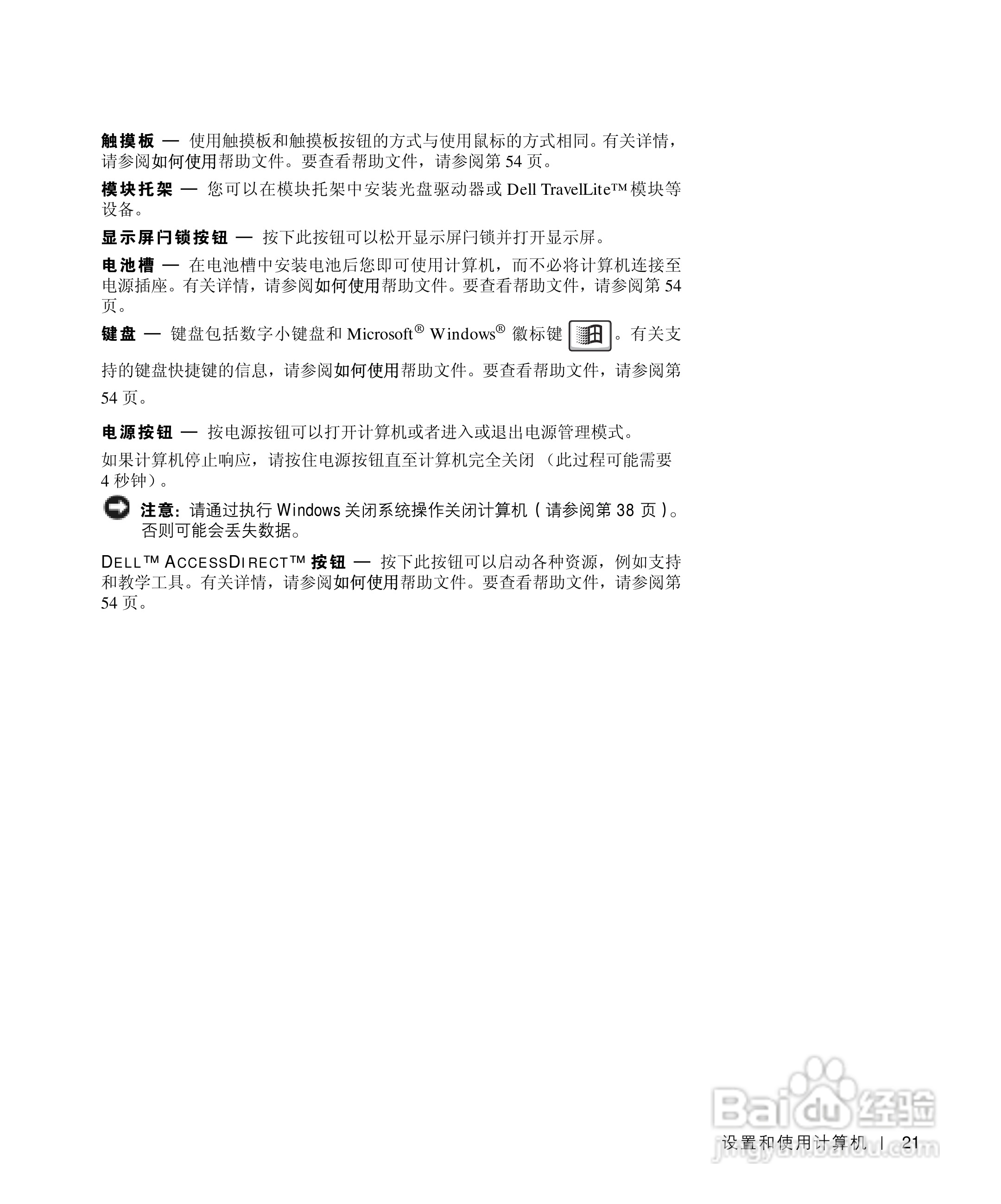 戴尔Inspiron 4150笔记本使用说明书:[3]