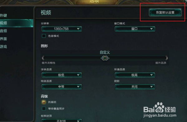 教你如何打开(关闭)LOL中的特效