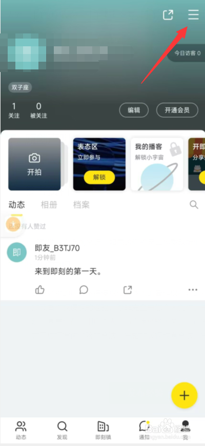 即刻app如何更改主题外观为深色模式