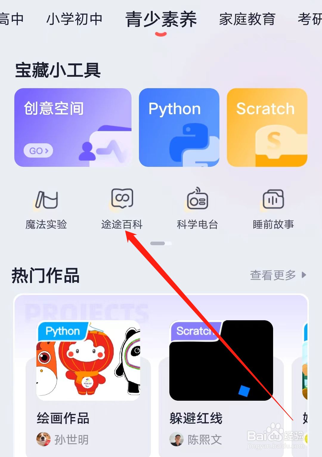 火花思维课堂如何查看途途百科
