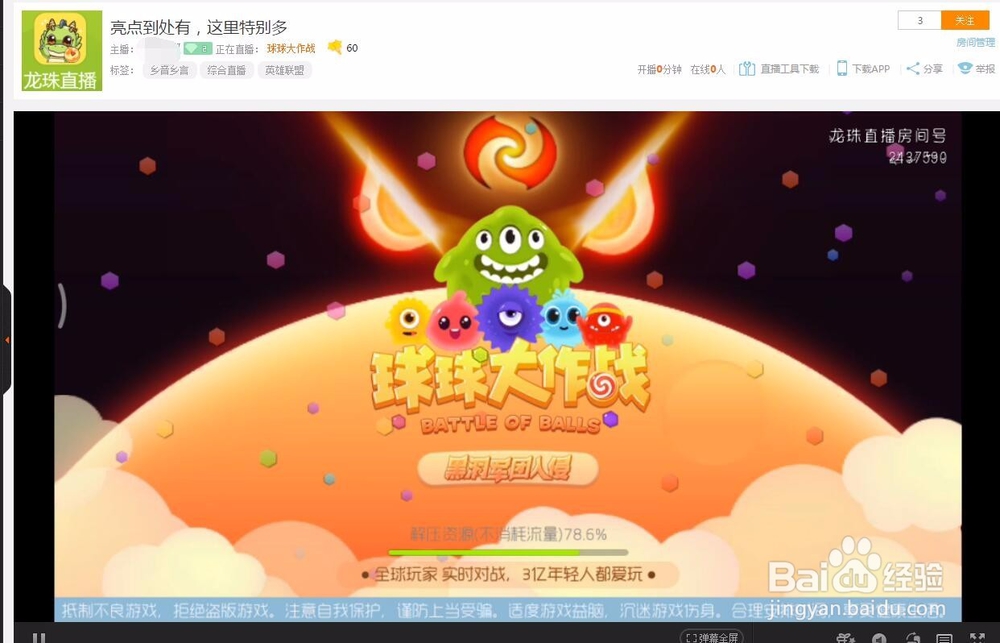 怎么直播手机游戏?