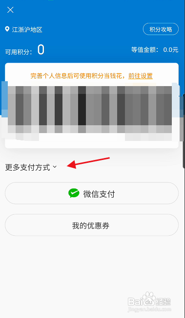 罗森点点APP使用罗森卡进行支付怎样操作？