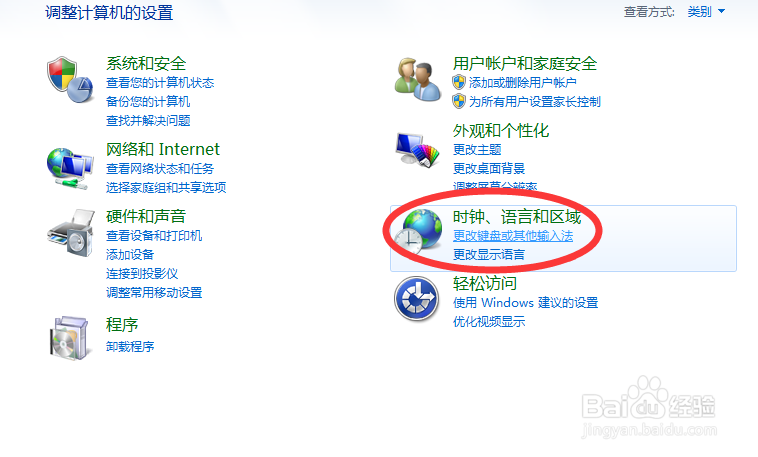 win系统修改时间格式的两种方法