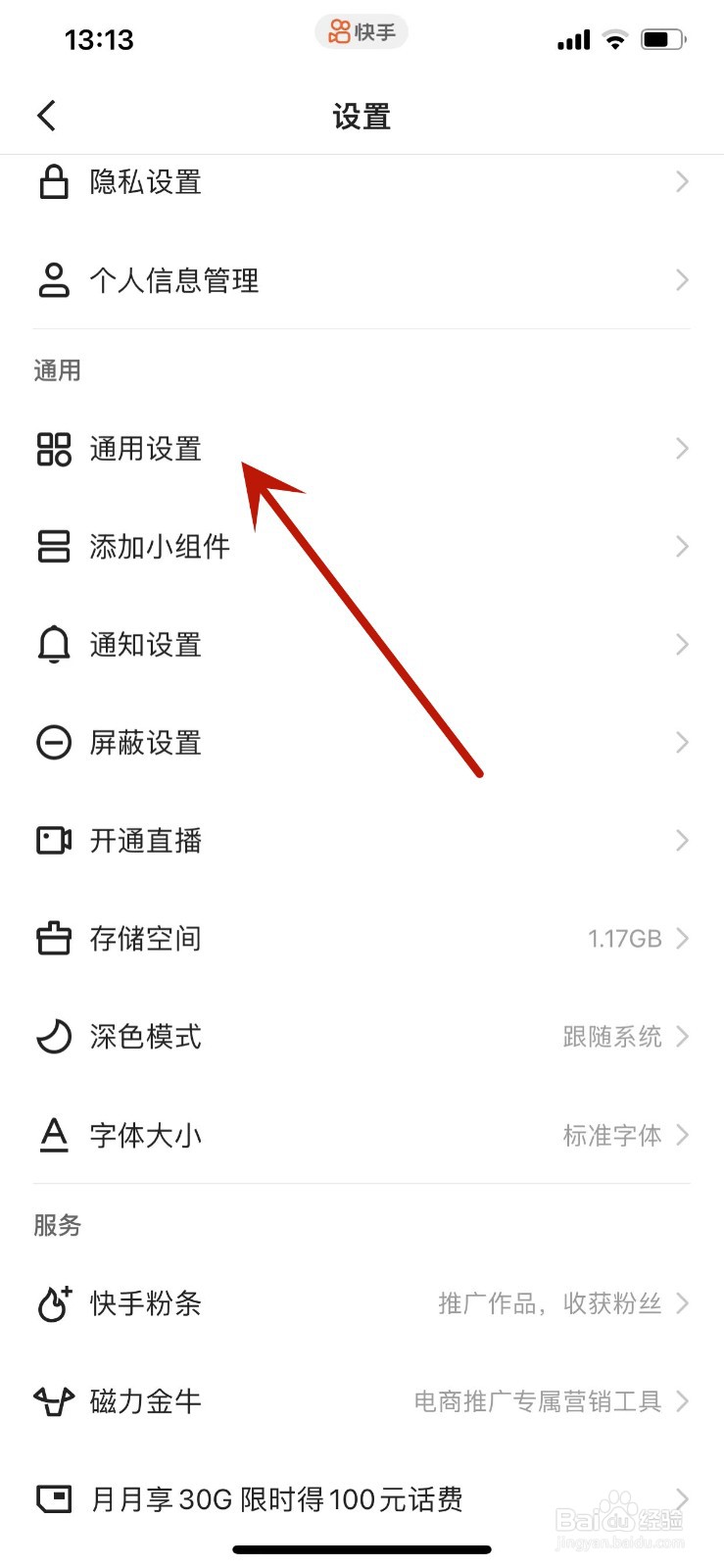 快手APP如何设置为保存自己的作品添加水印