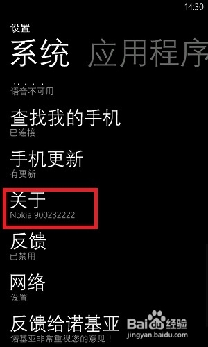 Windows Phone教程：[17]手机如何格式化（1）