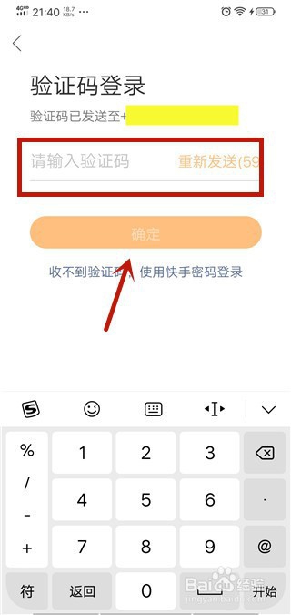 快手极速版怎么手机号登录