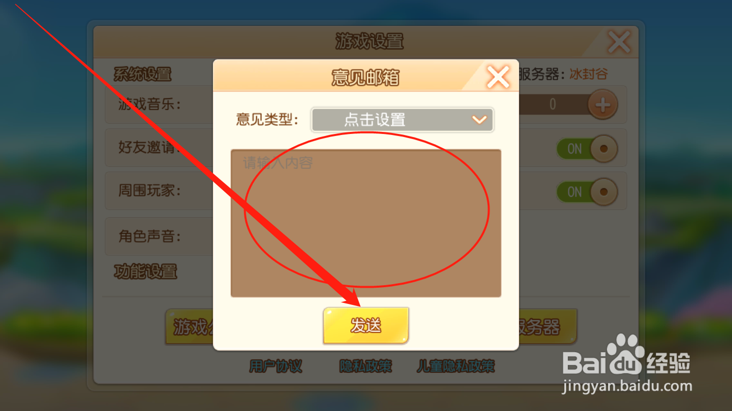 弹弹岛2如何进行意见反馈