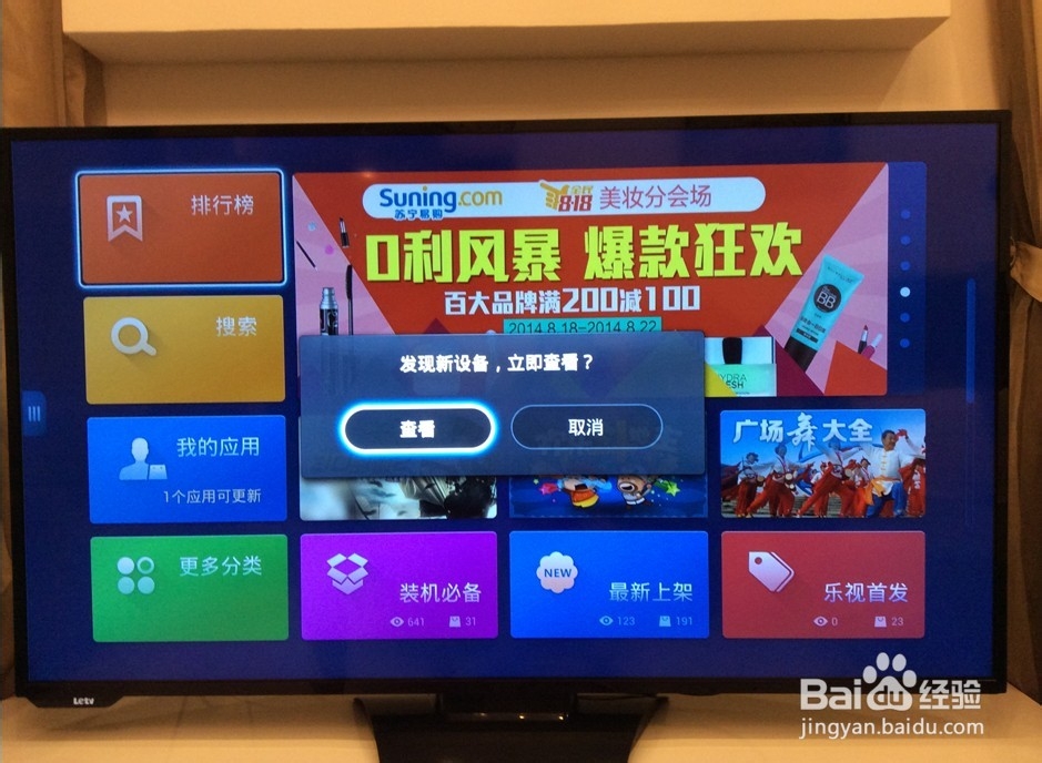 乐视电视电视猫视频安装教程