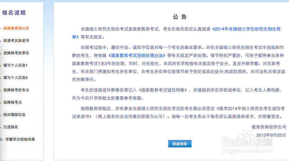 全国硕士研究生招生考试网上报名流程