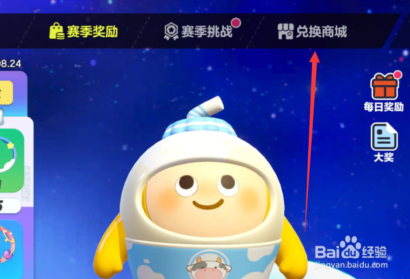 蛋仔派对手册如何兑换道具