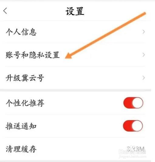 冀云APP如何修改密码
