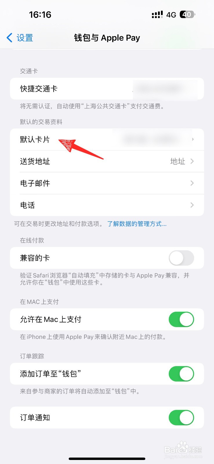 如何修改苹果手机默认卡片