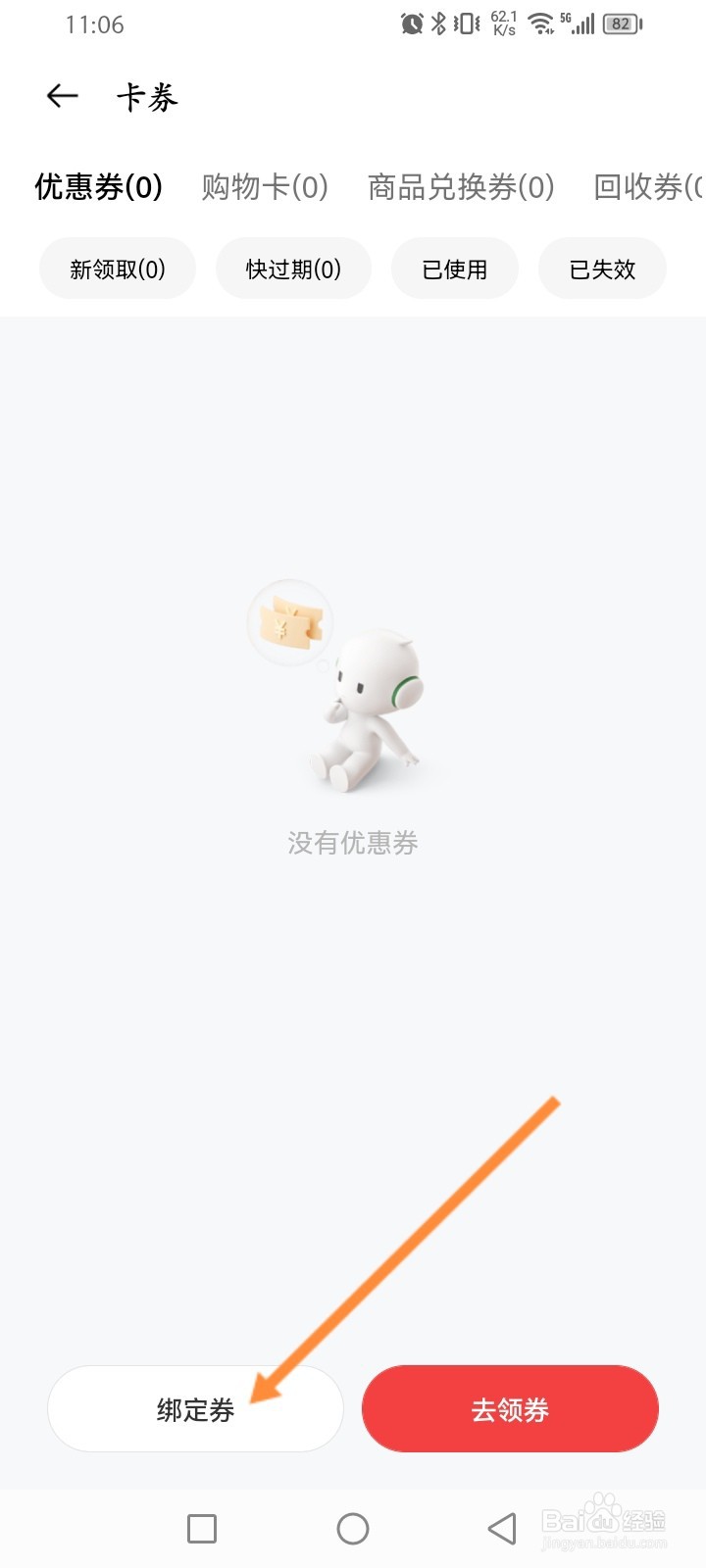 OPPO商城软件怎么使用兑换码来兑换卡劵