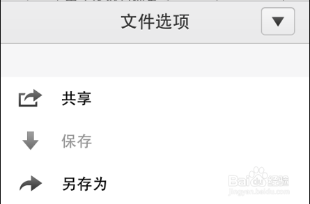 怎么用手机打开查看word、excel等office文档