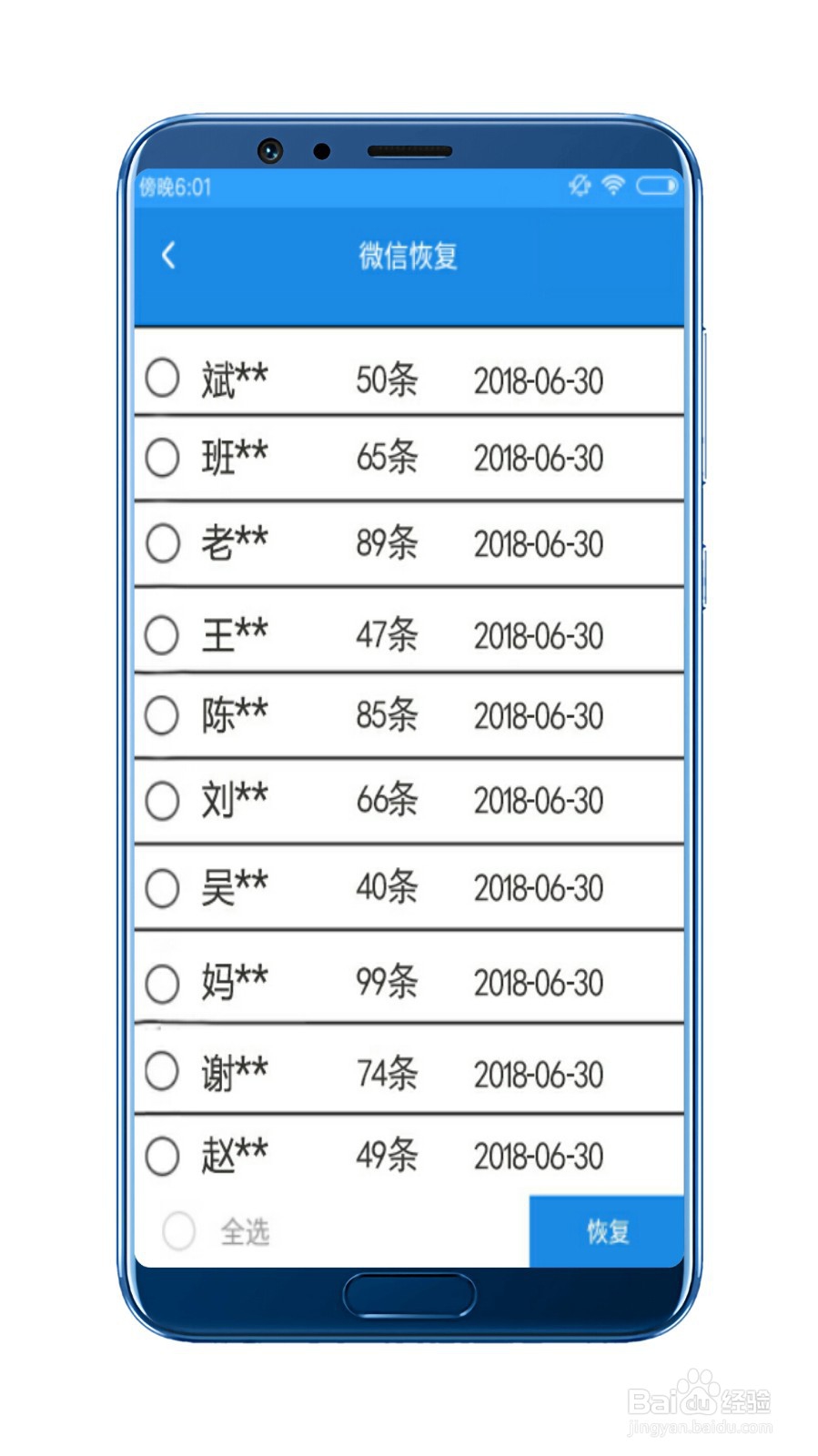 华为手机误删的微信聊天记录怎么恢复