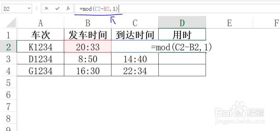 Excel如何通过发车和到达时间来计算旅途用时