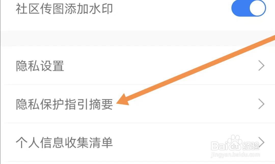 腾讯体育APP如何查看隐私保护指引摘要