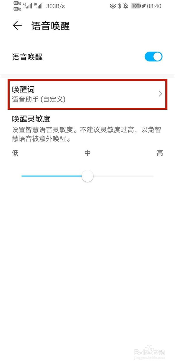 华为语音助手怎么唤醒yoyo