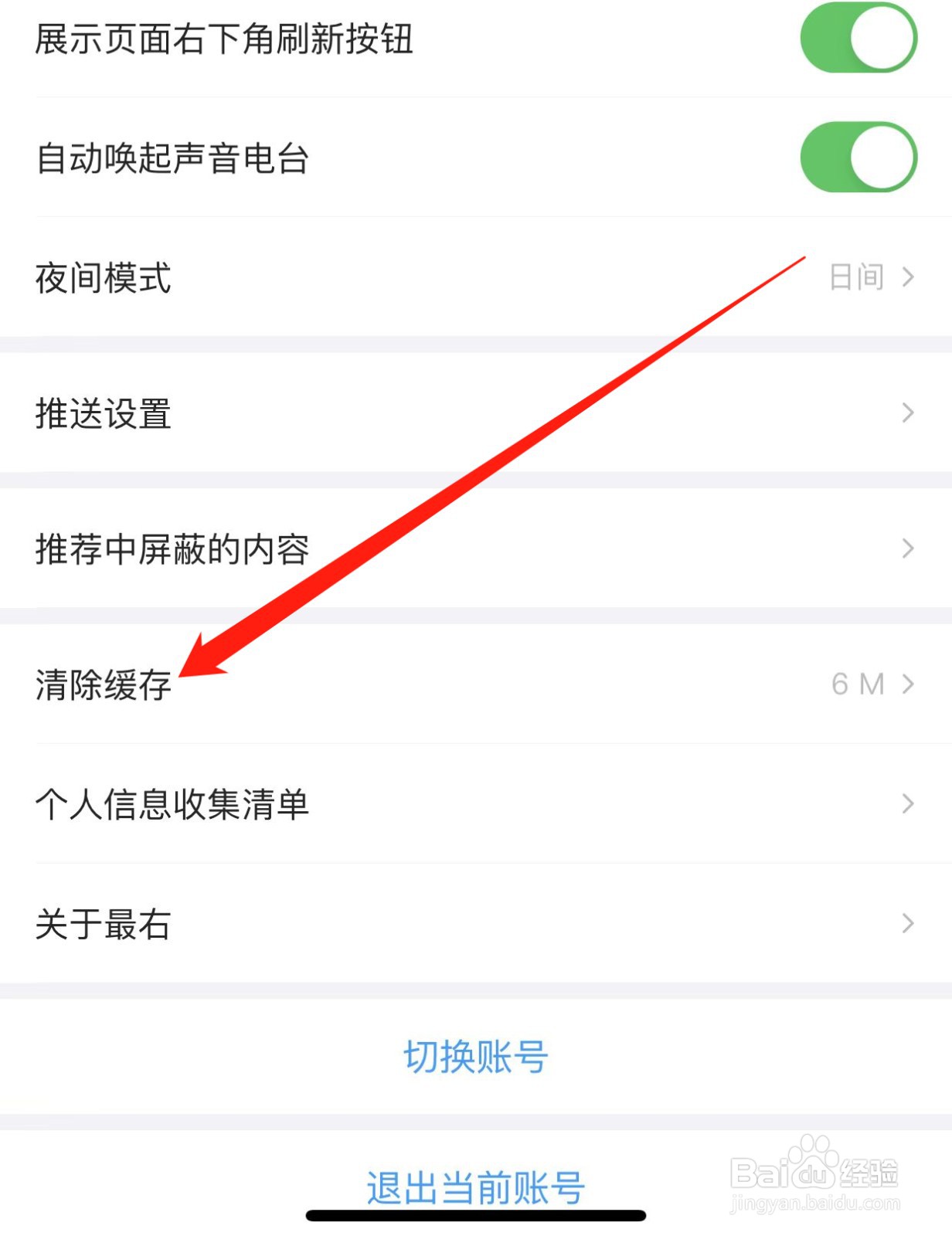 最右如何查找清除缓存？