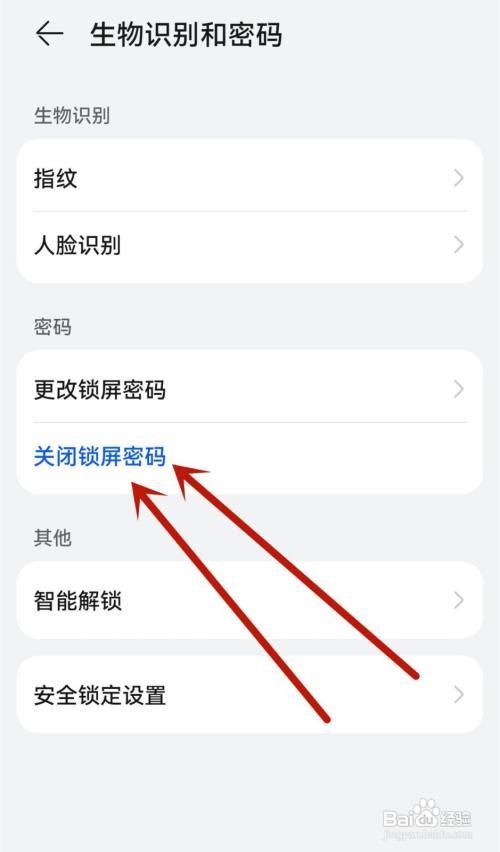 荣耀手机怎么解除锁屏密码