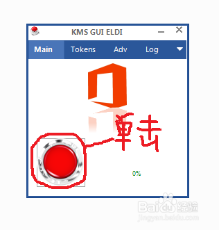 怎样激活office 2013