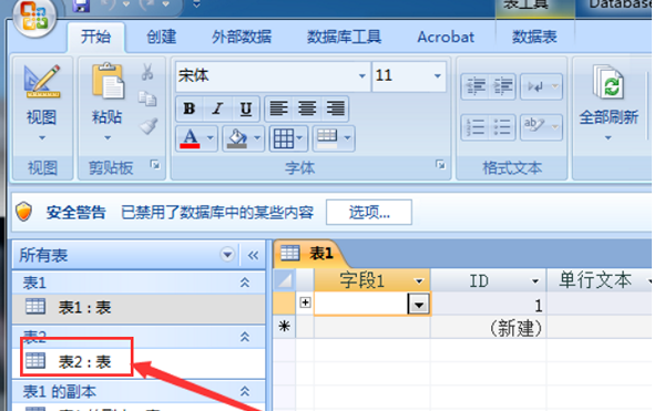 如何做access表的备份