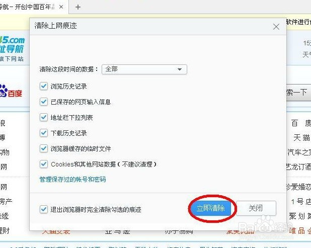 如何快速清除2345浏览器的历史记录