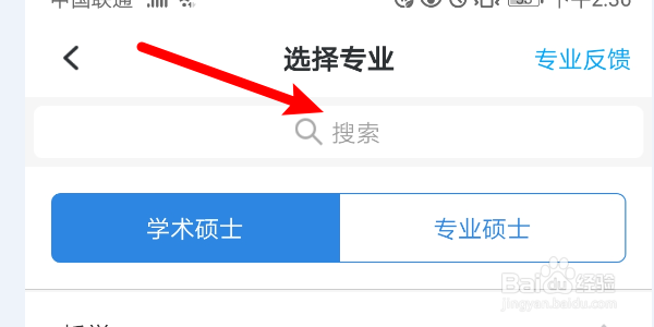 怎样在考研帮App中修改自己的报考专业?