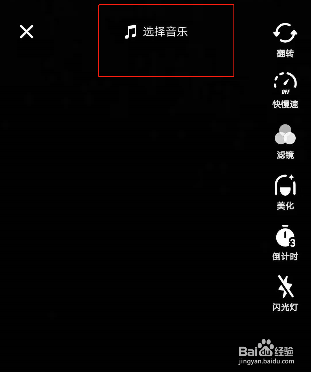 抖音东北话配音怎么做