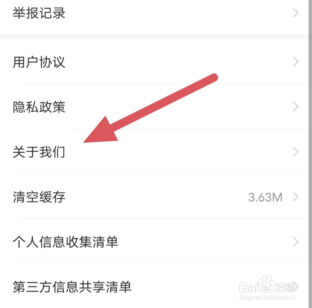 爱遇交友如何查看客服热线