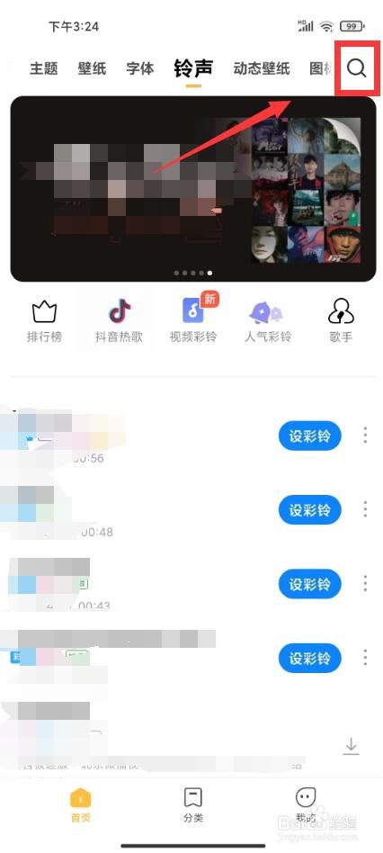 怎么设置自己想要的彩铃