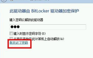 bitlocker初始密码是多少