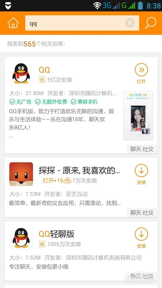 如何使用QQ数据线