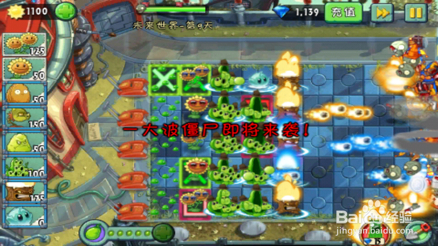 植物大战僵尸2未来世界-第9天第一星获得方法
