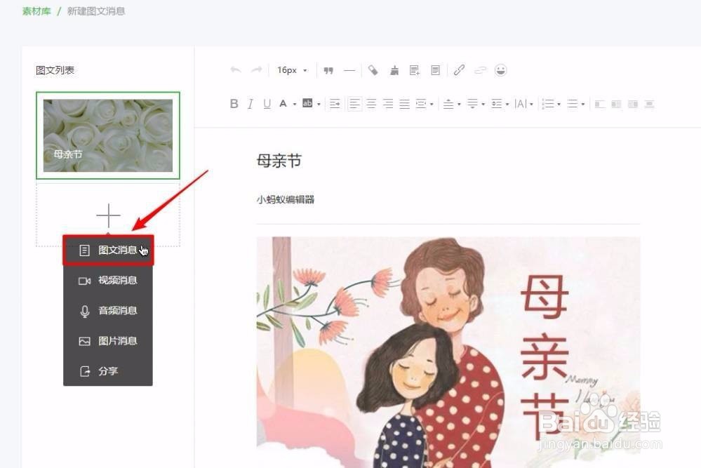 微信公众平台怎么群发多图文消息
