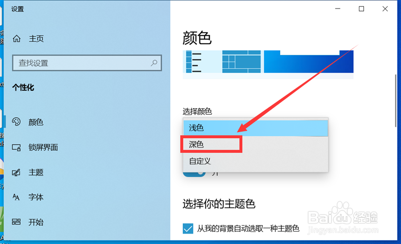 电脑桌面底下任务栏的颜色怎么改成深色