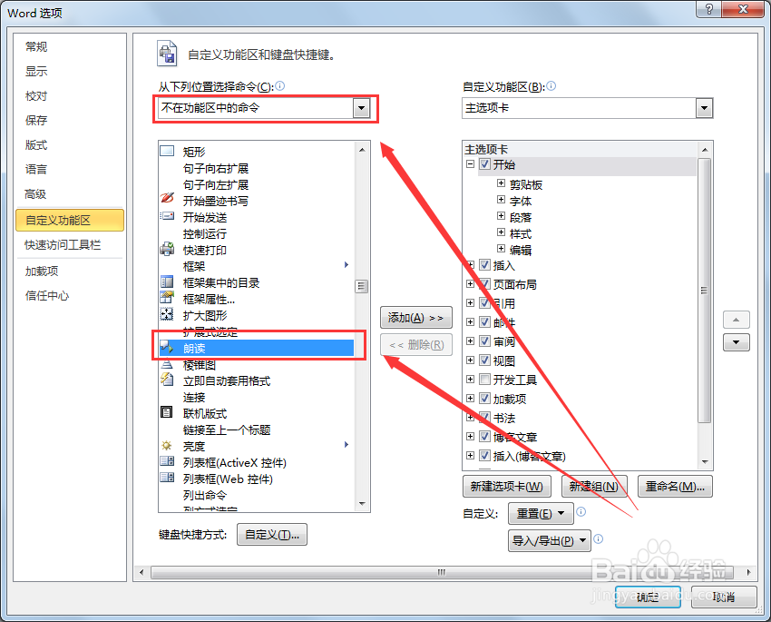 如何让word文档自动朗读
