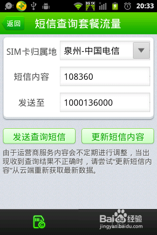 手机短信发送记录能查吗怎么查