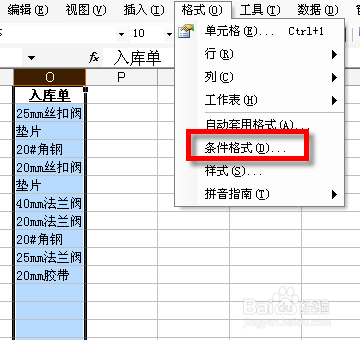 微软Excel技巧：[17]自动标记重复单元格