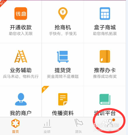 个人如何成为盒子支付代理商