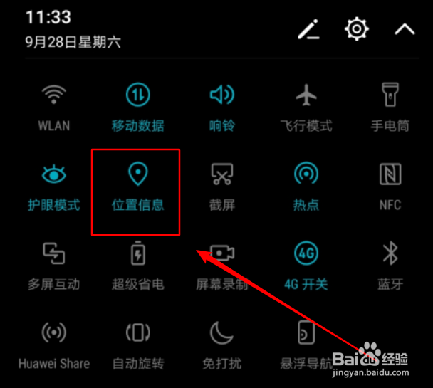 如何打开荣耀8的GPS定位功能