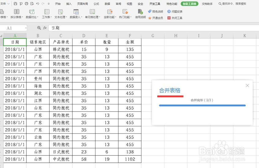 WPS使用技巧之表格如何合并多个工作表Sheet