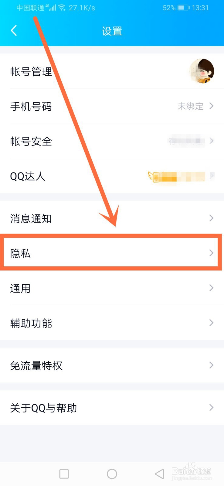 qq好友互动标识设置在哪里