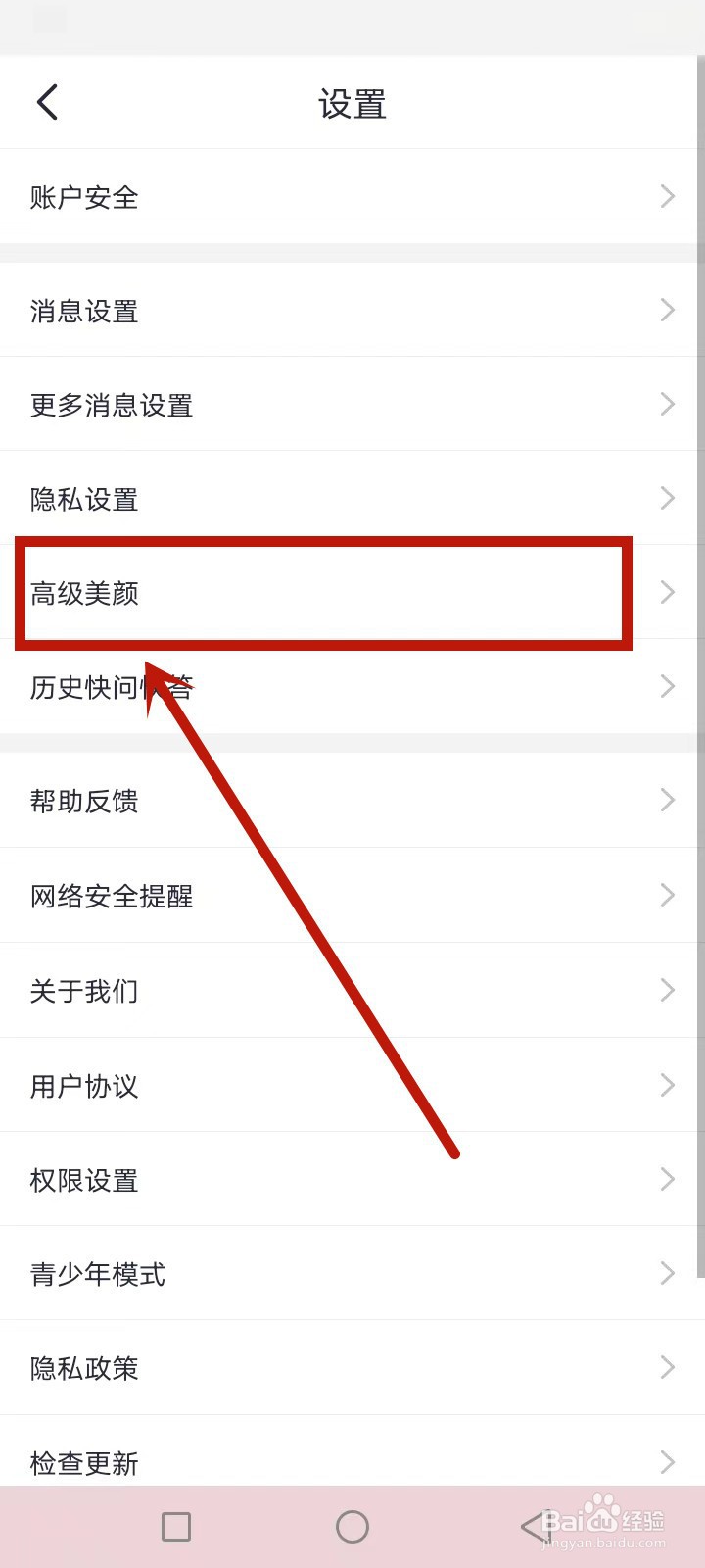 附近约会怎么设置美颜