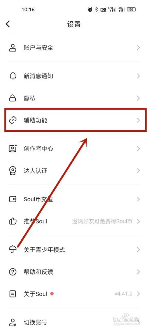 Soul怎么打开相机水印