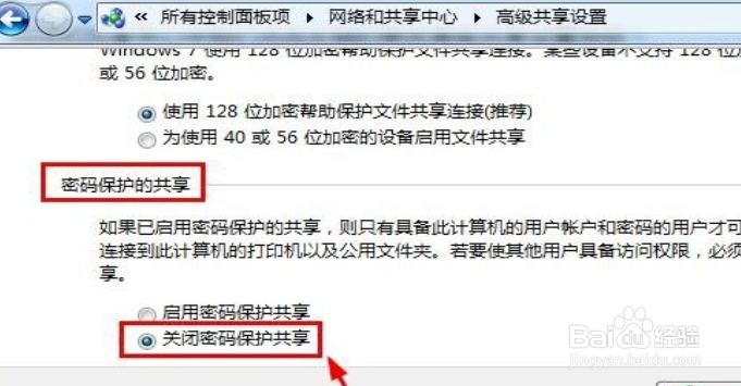 win7取消共享访问密码