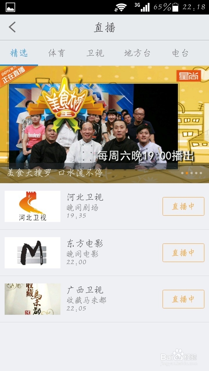 安卓手机怎么看电视直播