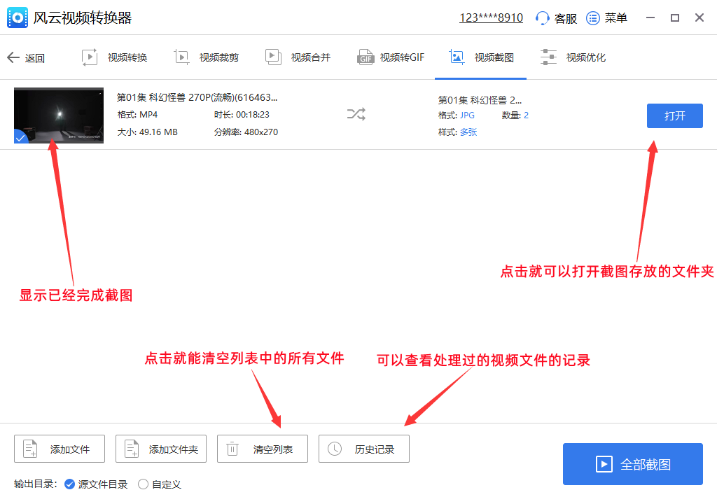 不限时间视频转换器在线免费截图怎么操作?视频截图小窍门