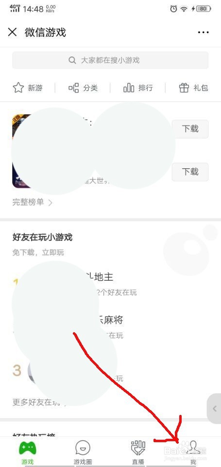 微信中如何禁止别人访问自己的游戏信息及记录？